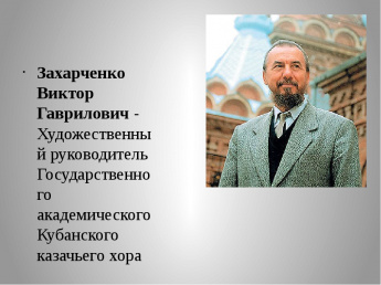 Информационный плакат "Ой, да, Краснодарский край!", посвящённый празднованию Дня рождения В.Г.Захарченко