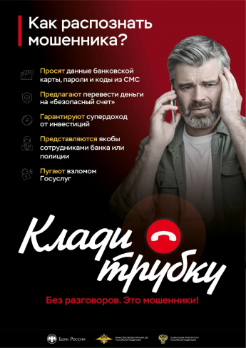 Информационная акция  по кибербезопасности: " КЛАДИ ТРУБКУ"