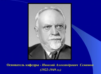 Книжная выставка "Народный комиссар здравоохранения Н.А.Семашко"