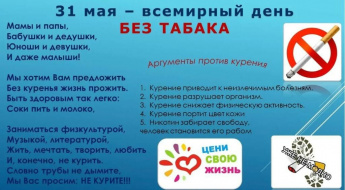 Комсомольская СБ. 31 мая - Всемирный день без табака