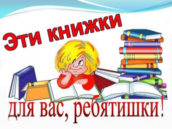 Виртуальная книжная выставка "Время читать"